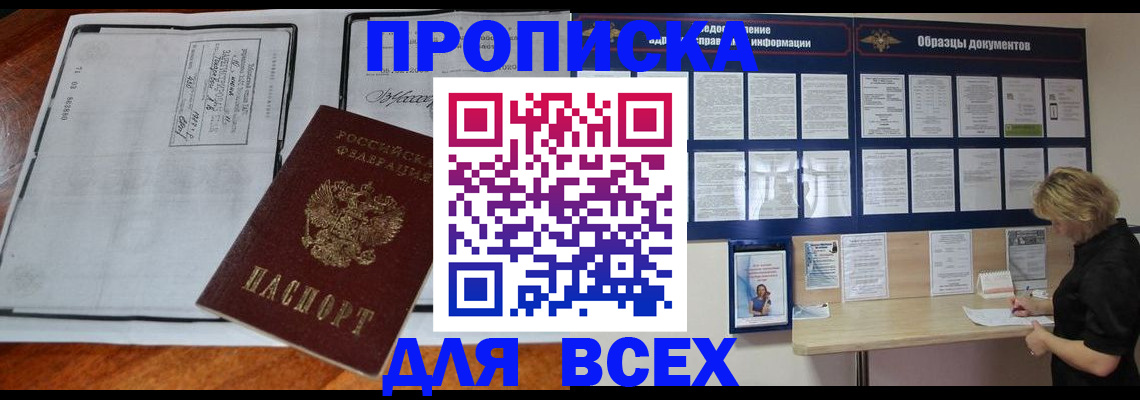 прописка поиск в Морозовске