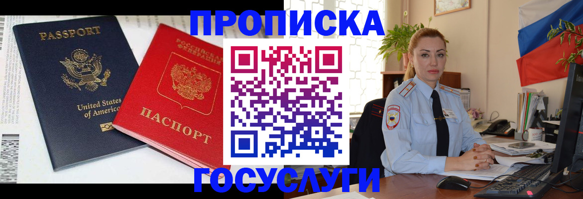 прописка паспорт в Морозовске